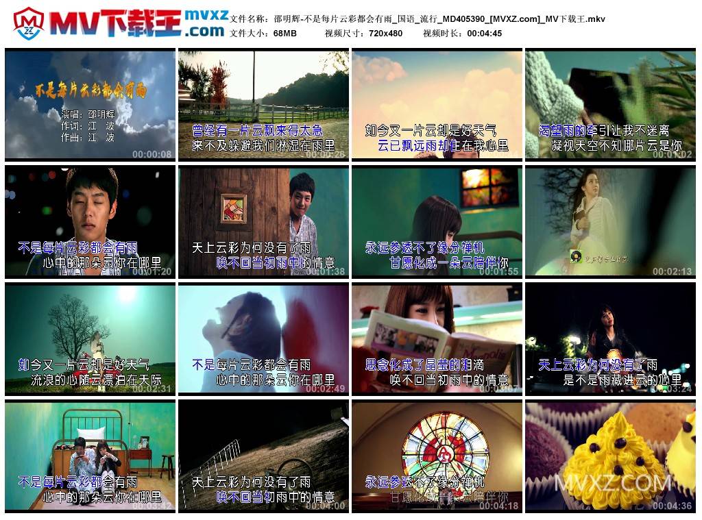 邵明辉-不是每片云彩都会有雨_国语_流行_MD405390